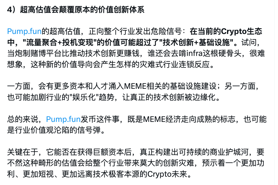 40亿估值发币，Pump.fun是市场救星还是流动性杀手？